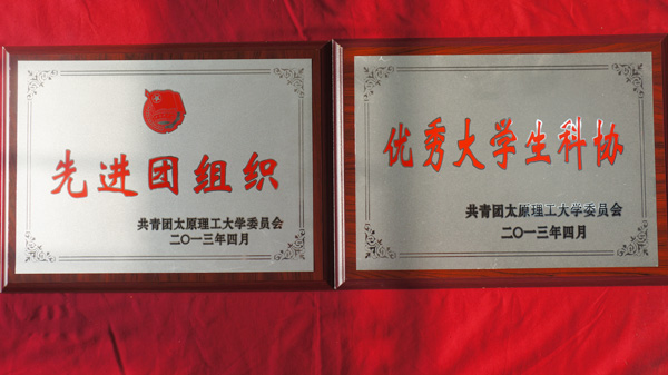 我们团委荣膺“先进基层团组织”称号 我们团委荣膺“先进基层团组织”称号